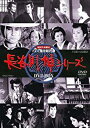 (初回生産限定) 傑作時代劇 長谷川伸シリーズ DVD-BOX 鶴田浩二 新品 マルチレンズクリーナー付き