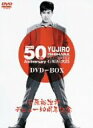 石原裕次郎デビュー50周年記念 DVD-BOX 新品 マルチレンズクリーナー付き