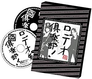 GRANRODEO「ロデオ倶楽部 DVD」 新品 マルチレンズクリーナー付き
