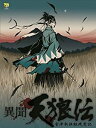 異聞天狼伝〜會津新撰組残党記〜(舞台版DVD) 鎌苅健太 新品