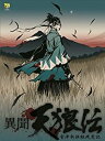 異聞天狼伝〜會津新撰組残党記〜（舞台版DVD）　鎌苅健太 　新品