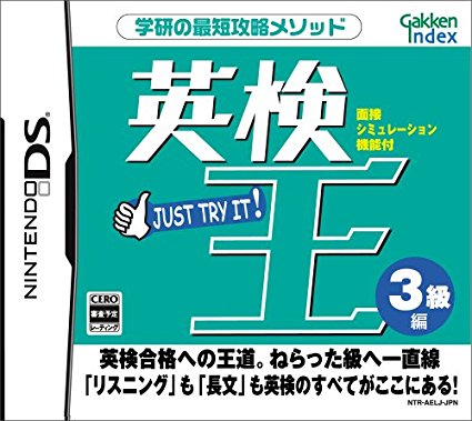 英検王 3級編 Nintendo DS 新品