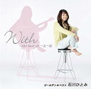 ゴールデン☆ベスト 石川ひとみ CD 新品 マルチレンズクリーナー付き