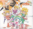「魔神英雄伝ワタル外伝」CDシネマ3〜ピュア・ピュア・ヒミコ 第三巻 新品 マルチレンズクリーナー付き
