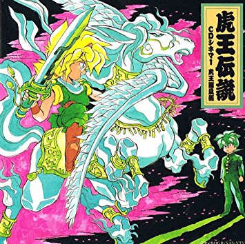 「魔神英雄伝ワタル3 虎王伝説」CDシネマ1〜虎王闇嵐編　新品　マルチレンズクリーナー付き