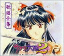 サクラ大戦2 歌謡全集 CD 新品 マルチレンズクリーナー付き