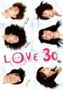 LOVE30 山寺宏一 DVD 新品