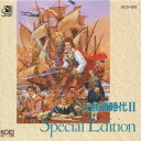 大航海時代 II スペシャルエディション CD 新品 マルチレンズクリーナー付き
