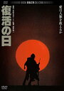 小松左京の同名SF小説を原作に、深作欣二監督が映画化したSFスペクタクルのデジタル・リマスター版。研究所から盗まれた猛毒ウイルスが世界中に拡散し、生存者は南極に残された863人のみに。さらに核ミサイルの発射を誘発する地震が起こり…。 時間: 155 分 愛は人類を救えるか MM88・・・その細菌兵器によって全世界はパニックとなり、人類は死滅した・・・・。氷に閉ざされた南極大陸に残された863人を除いて・・・・ 原作：小松左京 監督：深作欣二 出演：草刈正雄、オリビア・ハッセー、ジョージ・ケネディ、千葉真一、緒方拳 特典●特報、予告篇 1980年日本／155分／カラー／片面2層／DDモノラル、DD5.1ch DTS、DD5.1ch サラウンド／16:9ビスタサイズ／日本語字幕新品です。 希少商品となりますので、定価よりお値段が高い場合がございます。 販売済みの場合は速やかに在庫の更新を行っておりますが、時間差等にて先に他店舗での販売の可能性もございます。在庫切れの際はご了承下さい。 当店、海外倉庫からのお取り寄せとなる場合もあります。その場合、発送に2〜4週間前後かかる場合があります。 原則といたしまして、お客様のご都合によるキャンセルはお断りさせていただいております。 ただし、金額のケタの読み間違いなども加味し、12時間以内であればキャンセルを受け付けております。 ※万が一、メーカーもしくは店舗などに在庫が無い場合、誠に申し訳ありませんがキャンセルさせて頂きます。何卒、ご理解いただきますようよろしくお願いいたします。 お客様による金額の間違いが多発しております。よくご確認の上、ご注文よろしくお願いいたします。　