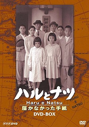 NHK放送80周年記念橋田壽賀子ドラマ ハルとナツ ~届かなかった手紙 BOX [DVD]　森光子　マルチレンズクリーナー付 新品