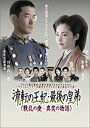 流転の王妃 最後の皇弟 DVD-BOX 竹野内豊 マルチレンズクリーナー付き 新品