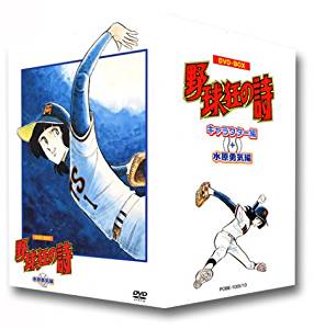 春夏新色 野球狂の詩 Dvd Box キャラクター編 水原勇気編 マルチレンズクリーナー付き 新品 50 Off Www Most Gov La