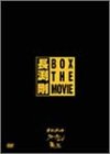 長渕剛BOX THE MOVIE [DVD]　新品　マルチレンズクリーナー付き