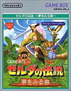 ゼルダの伝説 夢をみる島 任天堂 GAME BOY 新品（経年劣化あり）