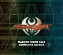 MASKED RIDER KIVA COMPLETE CD-BOX　新品　マルチレンズクリーナー付き