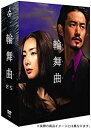 輪舞曲 -ロンド- DVD-BOX 竹野内豊 マルチレンズクリーナー付き 新品