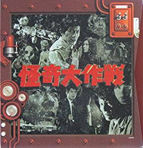 怪奇大作戦 パーフェクトコレクション LD-BOX　[Laser Disc] 満田かずほ 新品　マルチレンズクリーナー付き