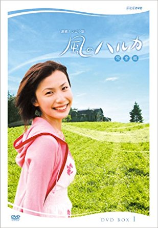 連続テレビ小説 風のハルカ 完全版 BOX I [DVD]　村川絵梨　新品　マルチレンズクリーナー付き