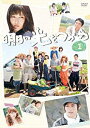明日の光をつかめDVD-BOX1 広瀬アリ 新品 マルチレンズクリーナー付き