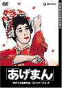 伊丹十三DVDコレクション 「あげまん」 コレクターズセット (初回限定生産) マルチレンズクリーナー付き 新品