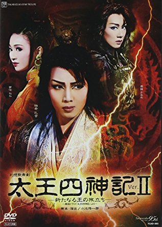 『太王四神記 Ver.II』 DVD 宝塚歌劇団 マルチレンズクリーナー付き 新品