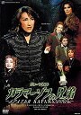 『カラマーゾフの兄弟』 [DVD]　宝塚歌劇団　マルチレンズクリーナー付き 新品