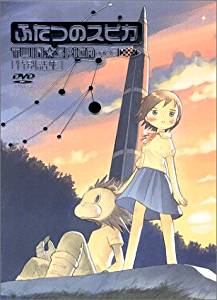 ふたつのスピカ 特別話集 [DVD]　望月智充　マルチレンズクリーナー付き 新品