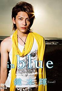 鍵本輝 in blue [DVD]　マルチレンズクリーナー付き 新品