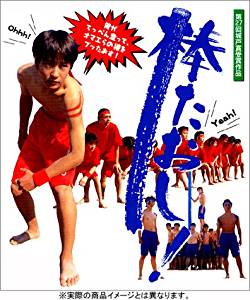 棒たおし! [DVD]　谷内伸也　マルチレンズクリーナー付き 新品