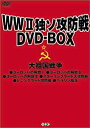 WWII独ソ攻防戦DVD-BOX ニコライ・オリャーリン 新品 マルチレンズクリーナー付き