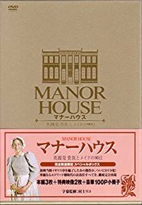 MANOR HOUSE(マナーハウス) 英國発 貴族とメイドの90日 完全数量限定 スペシャルボックス【5枚組】DVD 新品