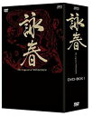 詠春 The Legend of WING CHUN DVD-BOXI ニコラス・ツェー 新品 マルチレンズクリーナー付き