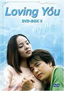 Loving You DVD-BOX II パク・ヨンハ 新品 マルチレンズクリーナー付き
