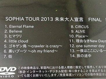 SOPHIA TOUR 2013 未来大人宣言ツアーファイナル日本武道館公演 LIVE DVD 【Loppi・HMV・ファンクラブ限定販売】(中古）マルチレンズクリーナー付き