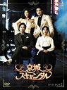 京城スキャンダル DVD-BOX2 カン・ジファン 新品 マルチレンズクリーナー付き