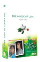 マジック・オブ・ラブ~魔術奇縁~DVD-BOX 2 アレック・スー 新品 マルチレンズクリーナー付き