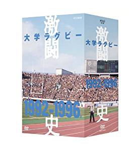 大学ラグビー激闘史 1992年度~1996年度 DVD-BOX 全5枚セット　新品 マルチレンズクリーナー付き