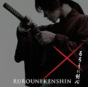 「るろうに剣心」オリジナル・サウンドトラック 佐藤直紀 CD 新品　マルチレンズクリーナー付き