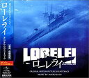 ローレライ オリジナル・サウンドトラック CD 新品 マルチレンズクリーナー付き