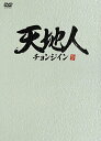 天地人~チョンジイン~ DVD-BOX2 ソン・イルグク 新品 マルチレンズクリーナー付き