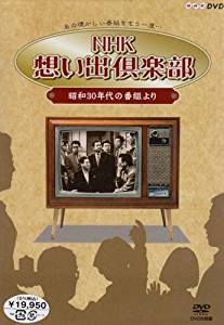 NHK想い出倶楽部~昭和30年代の番組より~DVD-BOX 新品 マルチレンズクリーナー付き
