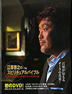 江原啓之のスピリチュアルバイブル あなたとあなたの愛する人の歩む道 Dvd 江原啓之のスピリチュアルバイブル マルチレンズクリーナー付きcd Dvd 新品 新品 趣味 実用 教養 マルチレンズクリーナー付き