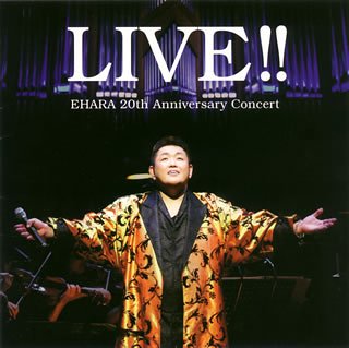 Live!! EHARA 20th Anniversary Concert 江原啓之 CD　新品　マルチレンズクリーナー付き