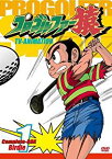 プロゴルファー猿Complete BOX-Vol.1 [DVD]　頓宮恭子　新品　マルチレンズクリーナー付き