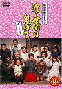 渡る世間は鬼ばかり パート1 DVD-BOX 2 藤岡琢也 新品