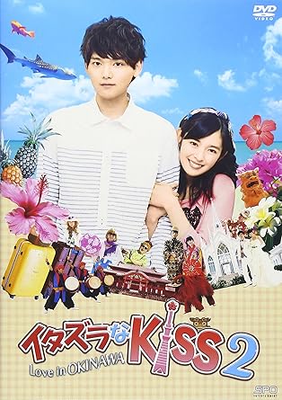 ★★特典★★ 「イタズラなKiss2~Love in OKINAWA」TV放送では見られなかった、未公開映像も追加! 【封入特典】沖縄の思い出たっぷり(ハート)メイキングフォトブックレット(20P) 【特典映像】2泊3日で巡る! ハネムーンなロケ地マップ(未来穂香・古川雄輝インタビュー付き) 【音声特典】オーディオコメンタリー(未来穂香・古川雄輝・代情プロデューサー) 恋する乙女のバイブル“イタキス"が帰ってきた! 世界中が待望したシーズン2の幕開けは、琴子と直樹のラブラブ(?) ハネムーンin沖縄! ◆不朽の恋愛バイブル“イタキス"!! 最新作続編! 本放送に先駆けたスペシャルドラマ! 今でも多くのファンに支持されているマンガ「イタズラなKiss」。 96年に日本でドラマ化、2005年には台湾、2010年には韓国でドラマ化され、“イタキスブーム"が再び巻き起こった! 2013年、17年ぶりに日本でドラマ化された“イタキス~Love in TOKYO"は、国内のみならず 中国、香港、北米、フィリピンでも大ヒットを記録! 今回は、シーズン2の本放送に先駆け、スペシャルドラマとして登場! 日本が世界に誇るドラマ“イタキス"シリーズ最新作。 ◆中国、上海・香港で大ブーム! その人気はアジアから全世界へ! 中国で話題となり、日本ドラマとして初の同日VOD配信。総再生数は1億4千万回を突破! シーズン2の放送権、配信権は各国争奪戦となっている。 なお、スペシャル編となる本ドラマも海外での同時配信・放送が行われる予定! ◆琴子役、直樹役には、前作に続き未来穂香と古川雄輝 琴子役には前作に続き、“リアル琴子"として視聴者に愛された未来穂香。 映画「鈴木先生」を始め、映画、ドラマ、CMに引っ張りだこの若手注目女優! ツイッターのフォロワー数は7日間で1万5千人を突破! また、直樹役も前作に続きアジア全域での人気火付け役となった、ミスター慶応でイリンガル俳優古川雄輝! weiboのフォロワー数は112万人を突破(2014年7月時点)。 中国では日本人俳優初のファンミーティングが開催されるほどの大人気に! また、日本国内でも映画にドラマに活躍、映画「永遠の0」を始め、今年秋には「まほろ駅前 狂騒曲」の公開が決定! ◆台湾版「美男ですね! A.N.ELL が特別出演! 台湾版「美男ですね! 」に出演し、A.N.JELLのルゥルゥ、エヴァン、ジェイコブ。 劇中では、琴子が大ファンのアーティストとして、A.N.JELLの3人が登場! いったいどんなシーンに現れるのか・・・楽しみのひとつ! ■STAFF 原作:多田かおる「イタズラなKiss」 (集英社「別冊マーガレット」刊) 脚本:新井友香 監督:小中和哉 企画:櫻井由紀 プロデューサー:岡本真由子、小野誠一、日下 聡、代情明彦 制作:AOI Pro. 製作:「イタズラなKiss2~Love in TOKYO」製作委員会 (エスピーオー/フジテレビジョン/博報堂DYメディアパートナーズ/AOI Pro.) 主題歌「KISS KISS KISS」Cyntia ■CAST 相原琴子:未来穂香 入江直樹:古川雄輝 堀内麻里:増田有華 堀内 巧:岡部 尚 入江裕樹:相澤侑我 入江重樹:芋洗坂係長 相原重雄:田中要次 入江紀子:西村知美 ■音声:日本語/字幕:1日本語字幕 2英語字幕 3中国語字幕 ■OPSD-S1092 原作:多田かおる「イタズラなKiss」(C)多田かおる/ミナトプロ・エムズ (C)「イタズラなKiss2~Love in TOKYO」製作委員会 時間58 分 ディスク枚数1 新品です。 希少商品となりますので、定価よりお値段が高い場合がございます。 販売済みの場合は速やかに在庫の更新を行っておりますが、時間差等にて先に他店舗での販売の可能性もございます。在庫切れの際はご了承下さい。 当店、海外倉庫からのお取り寄せとなる場合もあります。その場合、発送に2～4週間前後かかる場合があります。 原則といたしまして、お客様のご都合によるキャンセルはお断りさせていただいております。 ただし、金額のケタの読み間違いなども加味し、12時間以内であればキャンセルを受け付けております。 ※万が一、メーカーもしくは店舗などに在庫が無い場合、誠に申し訳ありませんがキャンセルさせて頂きます。何卒、ご理解いただきますようよろしくお願いいたします。 お客様による金額の読み間違いが多発しております。金額をよくご確認の上、ご注文よろしくお願いいたします。 当店は在庫数1点のみのため交換はできません。初期不良はメーカーにご相談願います。