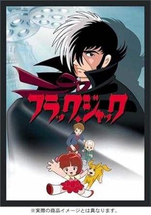 楽天市場】ブラックジャック アニメ dvdの通販