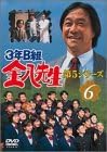 商品紹介 《放送日》 1999年10月～2000年3月（連続ドラマ） 《脚本》 小山内美江子 《出演》 武田鉄矢　小西美帆　星野真里　佐野泰臣　山崎銀之丞　深江卓次　金田明夫　茅島成美　森田順平　堀内正美　鈴木正幸　原日出子　高畑淳子　長谷川哲夫　織本順吉 《最高視聴率》 23.6％ Amazonより すでに学級担任を退き、生徒指導主任となった金八(武田鉄矢)は、空き教室で地域の老人介護サービスを行なうことになりはりきっていた。が、3年B組担任の中野先生(ラサール石井)が生徒から暴行を受け入院。金八は代わりに学級崩壊寸前の3Bの担任となる。 1999年10～12月にTBSで放映された人気シリーズ第5弾。1979年にテレビ初登場した『金八』だが、本シリーズでは主人公坂本金八は50歳を迎え、“キレる子どもたち”をテーマに生徒たちとぶつかりあっていく。リンチを受け、生徒を信じられなくなった中野先生のその後、引きこもりの兄を持つ問題児・健次郎（ジャニーズJr.、風間俊介）の周辺事情を縦糸に、不登校児、体罰、いじめ、受験といった普遍的なテーマ、老人介護や家庭の問題、フリースクールなど時事的な問題もを織り交ぜた意欲的なシリーズとなっている。後半のドラマティックな展開に、思わず涙した人も多いはず。連続ドラマ初の全編ハイビジョン制作としても話題となった。（茂木直美） レビュー 製作: 柳井満 原作・脚本: 小山内美江子 演出: 福澤克雄/森一弘 音楽: 城之内ミサ 出演: 武田鉄矢/小西美帆/山崎銀之丞/深江卓次/星野真里/佐野泰臣/金田明夫/茅島成美/森田順平/堀内正美/鈴木正幸/原日出子/高畑順子/長谷川哲夫/織本順吉 -- 内容（「CDジャーナル」データベースより） 時間2 時間 15 分 ディスク枚数1 新品です。 希少商品となりますので、定価よりお値段が高い場合がございます。 販売済みの場合は速やかに在庫の更新を行っておりますが、時間差等にて先に他店舗での販売の可能性もございます。在庫切れの際はご了承下さい。 当店、海外倉庫からのお取り寄せとなる場合もあります。その場合、発送に2～4週間前後かかる場合があります。 原則といたしまして、お客様のご都合によるキャンセルはお断りさせていただいております。 ただし、金額のケタの読み間違いなども加味し、12時間以内であればキャンセルを受け付けております。 ※万が一、メーカーもしくは店舗などに在庫が無い場合、誠に申し訳ありませんがキャンセルさせて頂きます。何卒、ご理解いただきますようよろしくお願いいたします。 お客様による金額の読み間違いが多発しております。金額をよくご確認の上、ご注文よろしくお願いいたします。 当店は在庫数1点のみのため交換はできません。初期不良はメーカーにご相談願います。