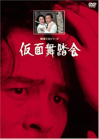 レビュー 監督: 長野卓 原作: 横溝正史 脚本: 椋露地桂子 撮影: 飯村正 音楽: 真鍋理一郎 出演: 古谷一行/草笛光子/木村功/三ツ木清隆/乙羽信子/村地弘美/長門勇/内田稔/柳生博/露原千草 -- 内容（「CDジャーナル」データベースより） 時間3 時間 9 分 ディスク枚数1 新品です。 希少商品となりますので、定価よりお値段が高い場合がございます。 販売済みの場合は速やかに在庫の更新を行っておりますが、時間差等にて先に他店舗での販売の可能性もございます。在庫切れの際はご了承下さい。 当店、海外倉庫からのお取り寄せとなる場合もあります。その場合、発送に2～4週間前後かかる場合があります。 原則といたしまして、お客様のご都合によるキャンセルはお断りさせていただいております。 ただし、金額のケタの読み間違いなども加味し、12時間以内であればキャンセルを受け付けております。 ※万が一、メーカーもしくは店舗などに在庫が無い場合、誠に申し訳ありませんがキャンセルさせて頂きます。何卒、ご理解いただきますようよろしくお願いいたします。 お客様による金額の読み間違いが多発しております。金額をよくご確認の上、ご注文よろしくお願いいたします。 当店は在庫数1点のみのため交換はできません。初期不良はメーカーにご相談願います。
