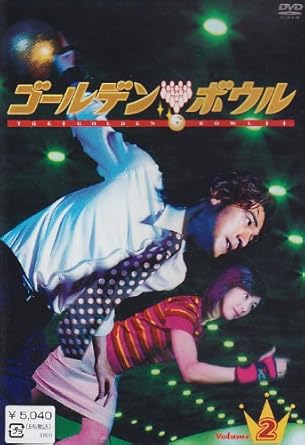 【新品・未開封】ゴールデンボウル　Vol．2/DVD/VPBX-11603廃盤 希少 正規品